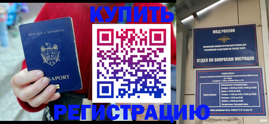 временная регистрация купить в Протвино