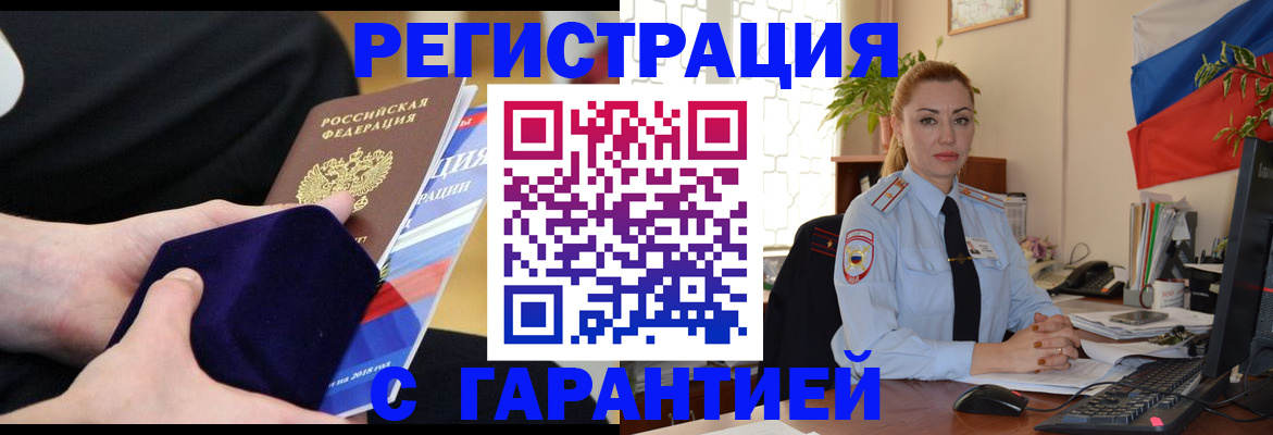 временная регистрация гарантия в Протвино