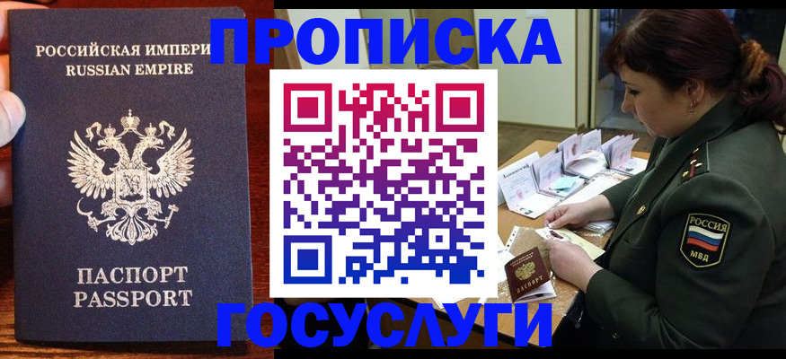 прописка в квартире в Протвино